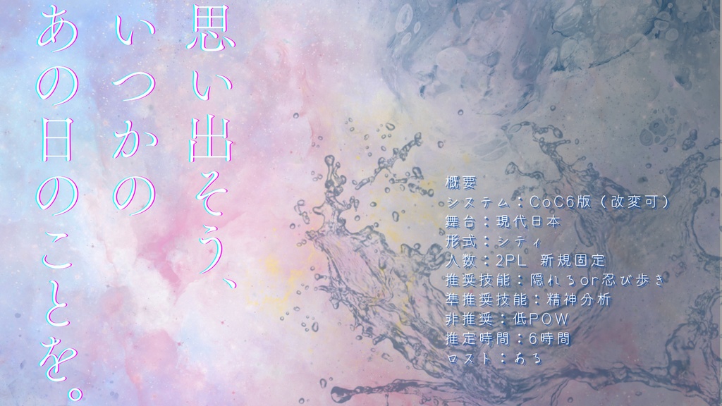 CoC「サヨナラカミサマ、またきてひとつ」