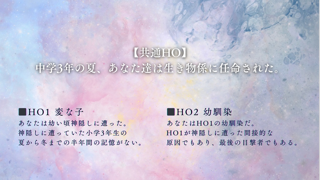 CoC「サヨナラカミサマ、またきてひとつ」