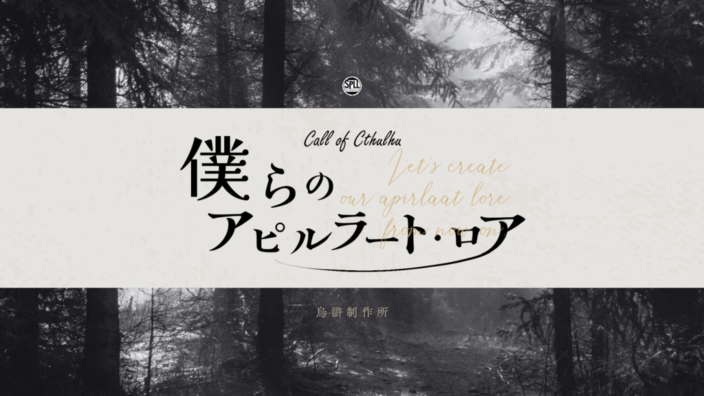 CoC「僕らのアピルラート・ロア」SPLL:E194784
