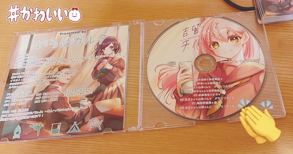 吉留さんとチルしない?