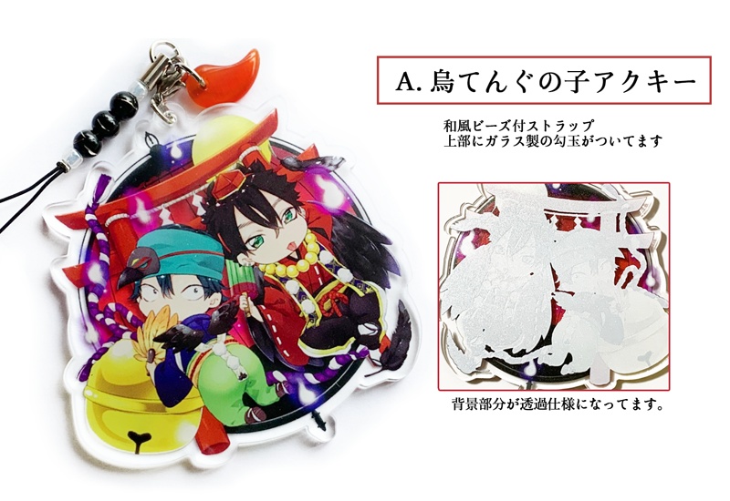 ざいゆキーホルダーその2