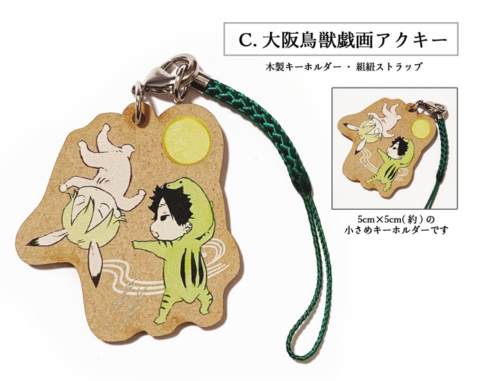 ざいゆキーホルダーその2