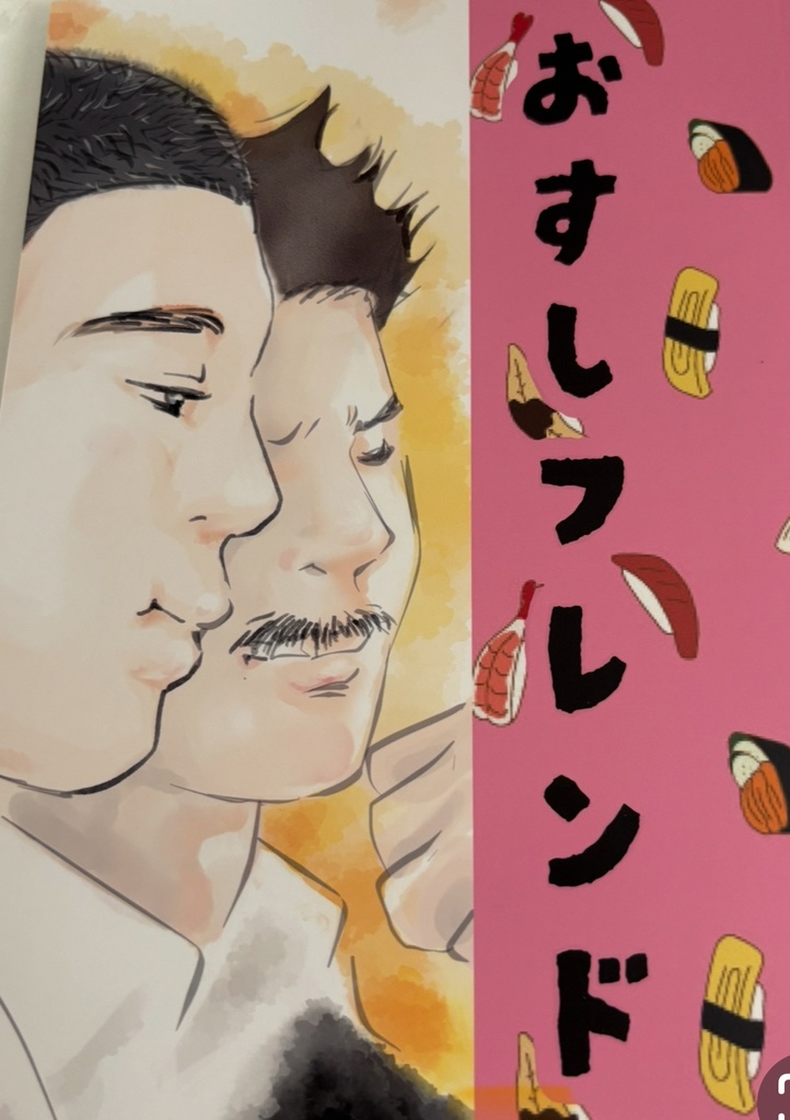 おすしフレンド