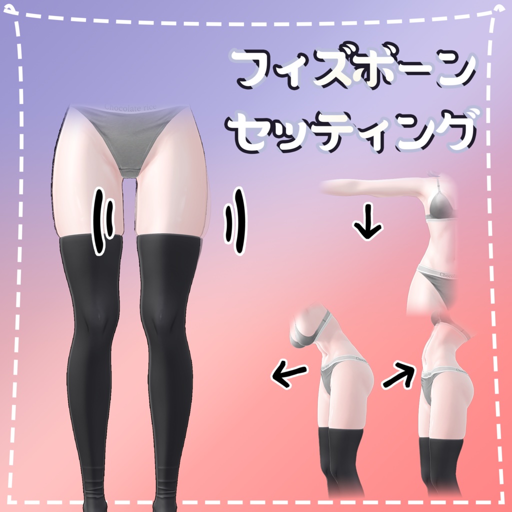 [しお(Sio)用]太ももプリン(Thighs Physbone) 缩略图 2