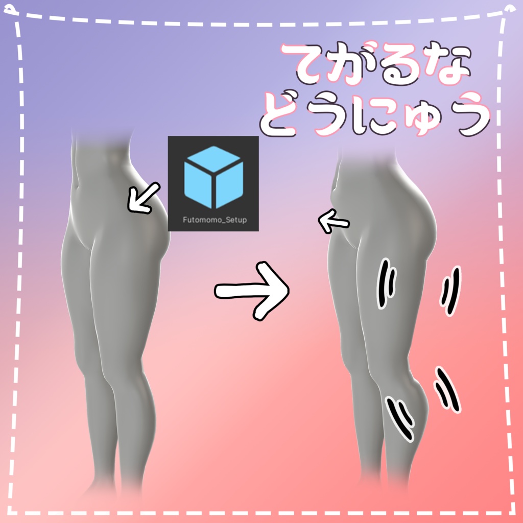 [しお(Sio)用]太ももプリン(Thighs Physbone) 缩略图 3