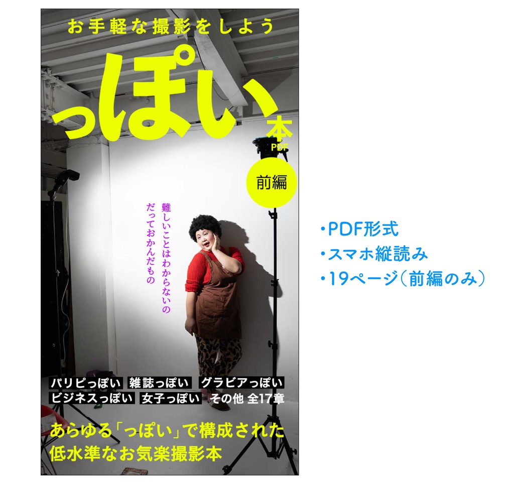 っぽい本（前編）