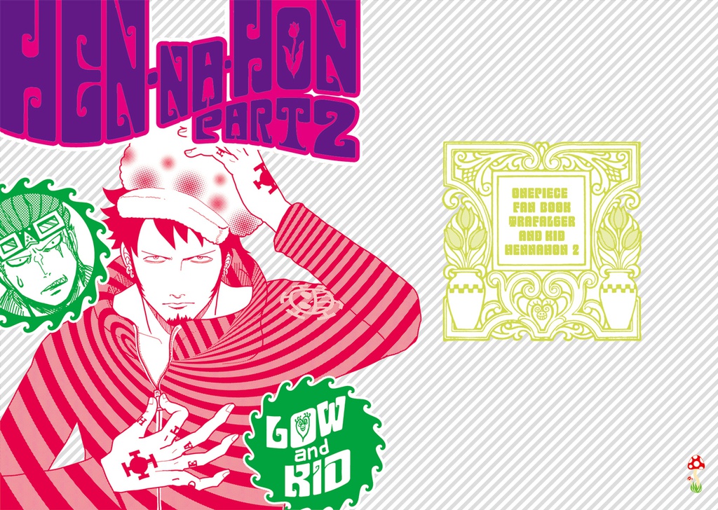 へんな本 その2