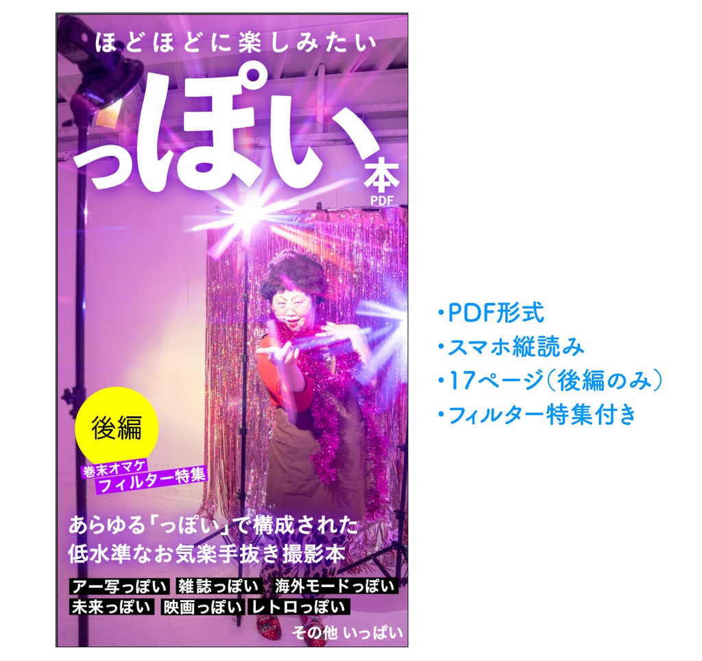 っぽい本(後編)