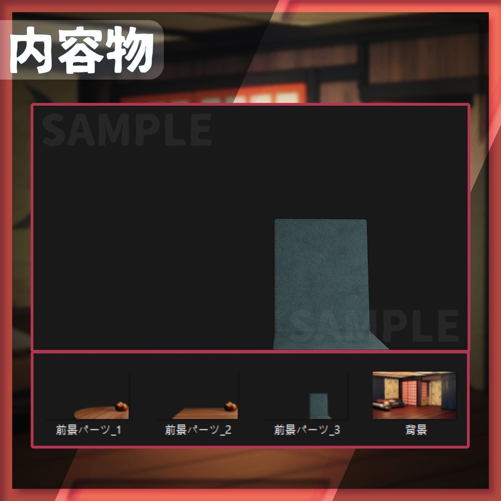 【配信背景】現代和室【Vtuber様向け】