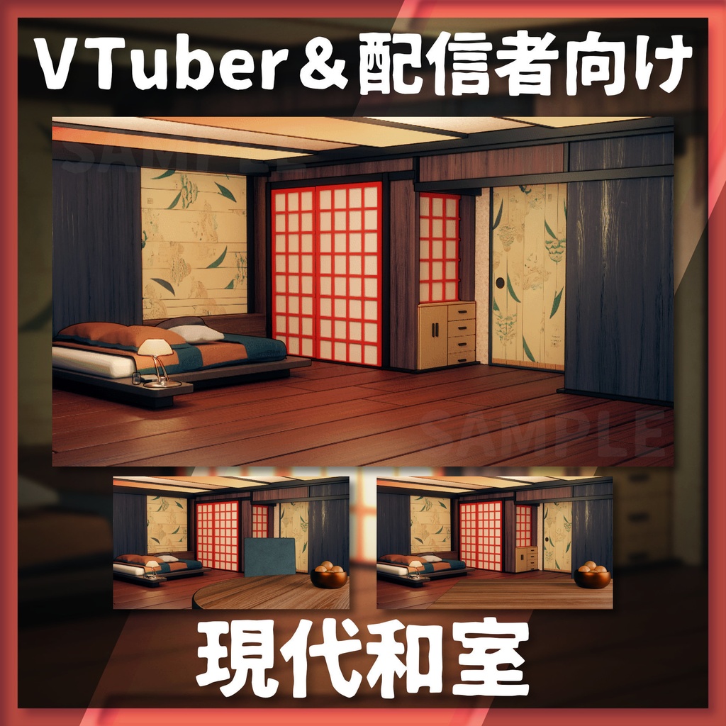 【配信背景】現代和室【Vtuber様向け】
