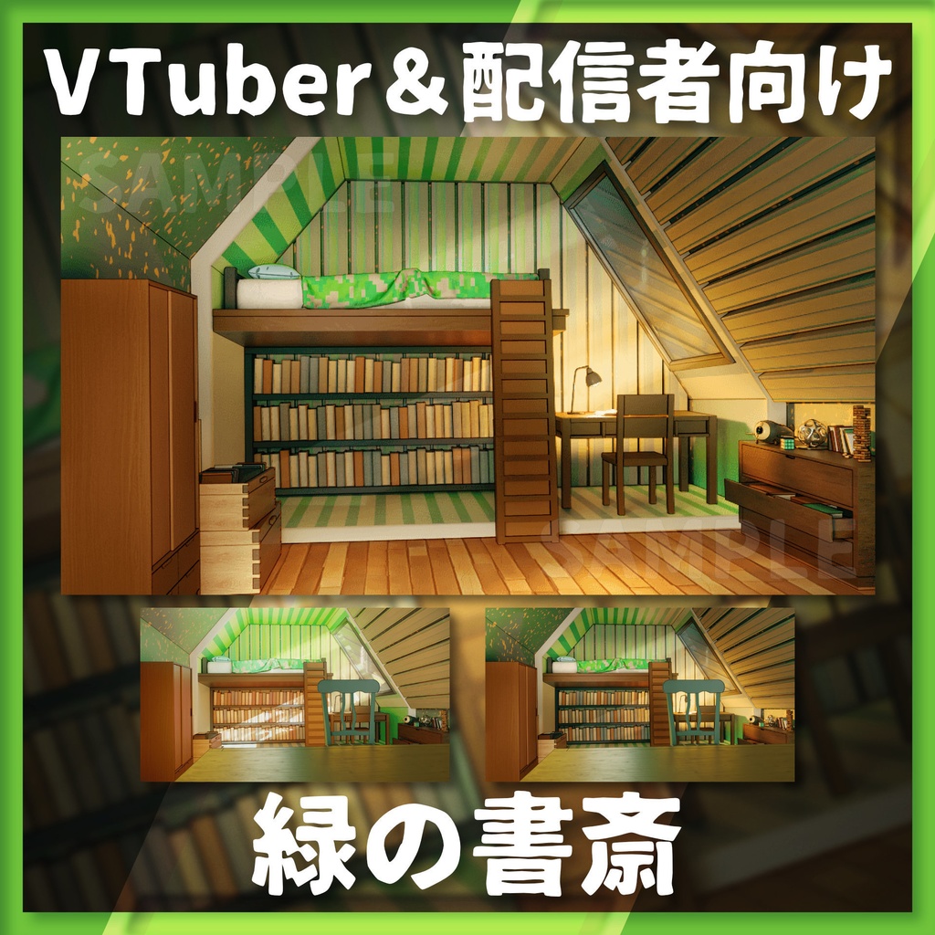 【配信背景】緑の書斎【Vtuber様向け】