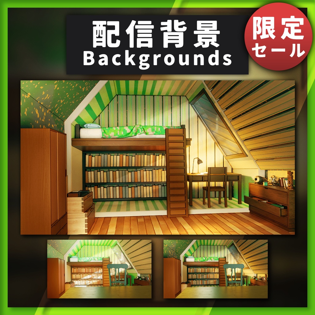 【限定セール】緑の書斎【配信背景】