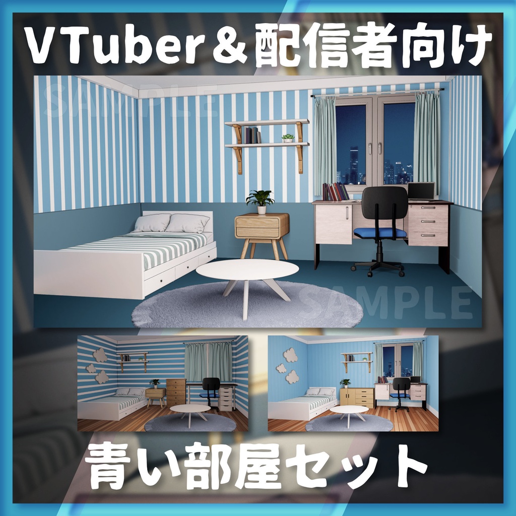 【配信背景】青い部屋【Vtuber様向け】