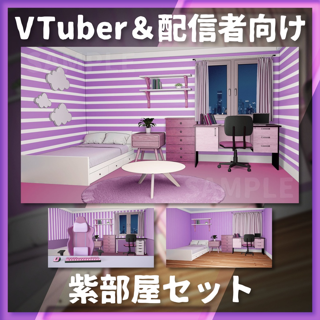 【配信背景】パープル部屋【Vtuber様向け】