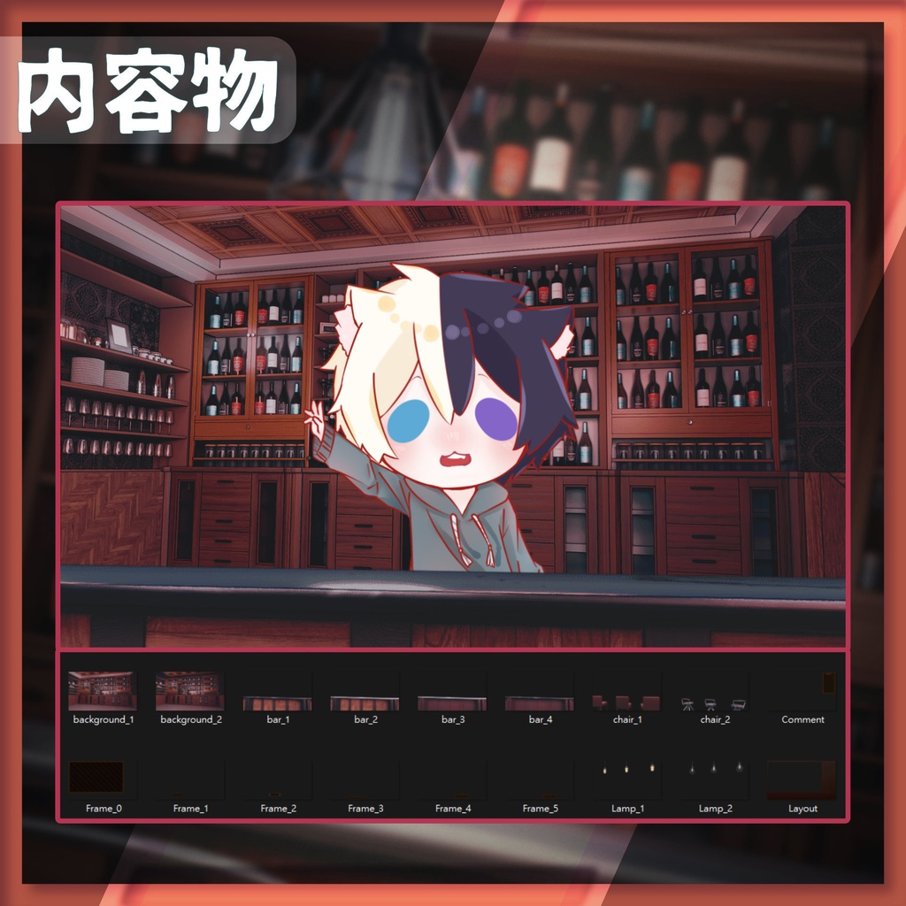 【配信背景&画面】落ち着いたムードのバー【Vtuber様向け】