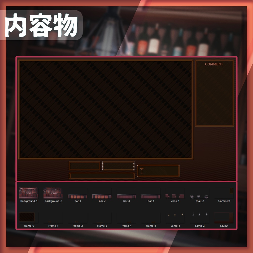 【配信背景&画面】落ち着いたムードのバー【Vtuber様向け】