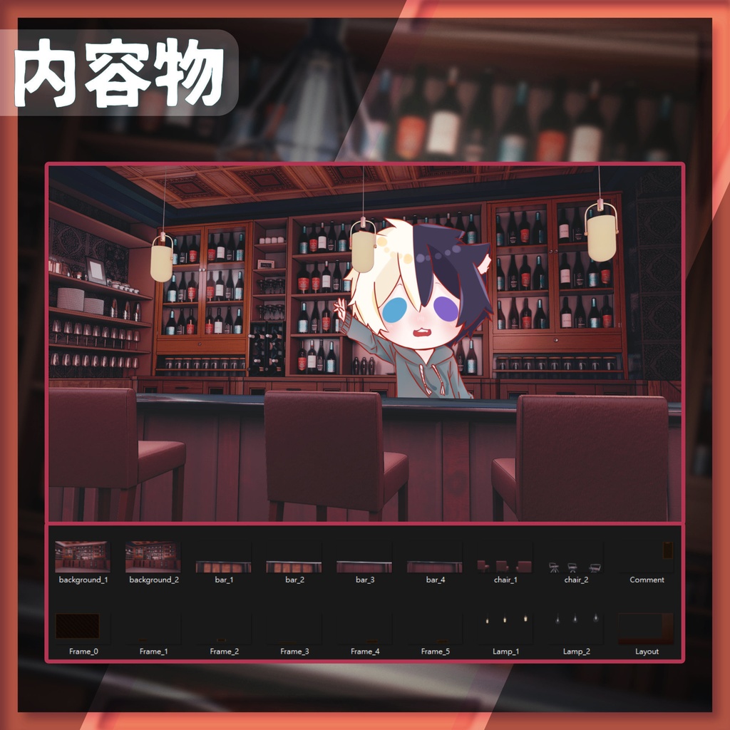 【配信背景&画面】落ち着いたムードのバー【Vtuber様向け】