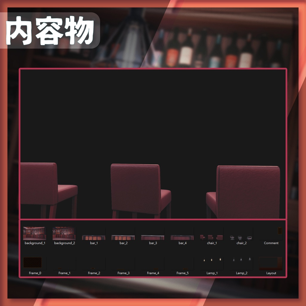 【配信背景&画面】落ち着いたムードのバー【Vtuber様向け】