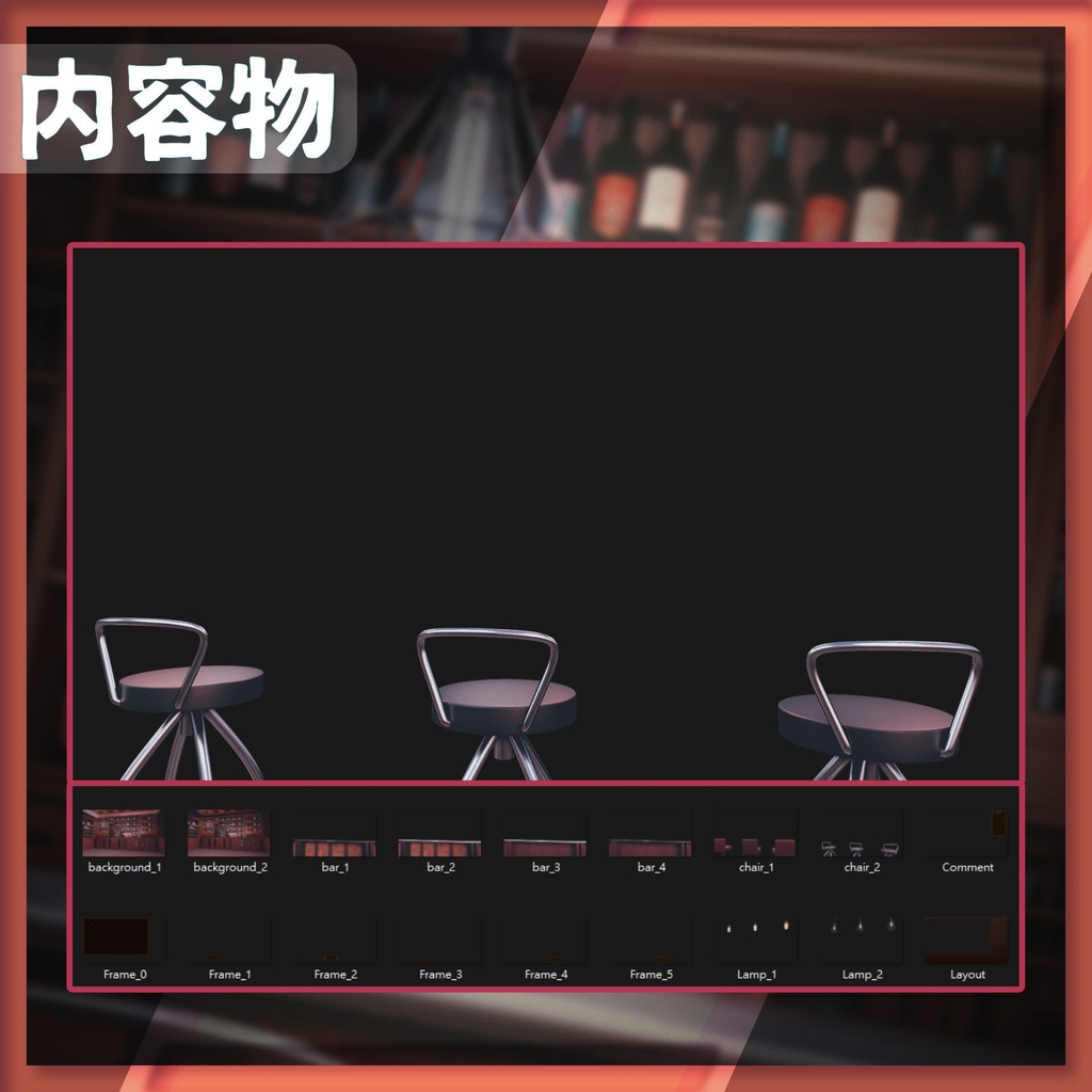 【配信背景&画面】落ち着いたムードのバー【Vtuber様向け】