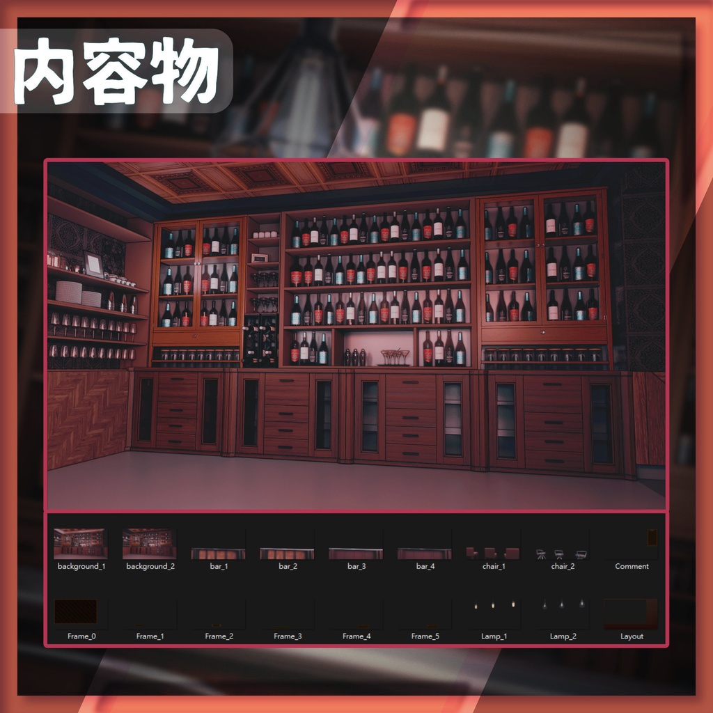 【配信背景&画面】落ち着いたムードのバー【Vtuber様向け】