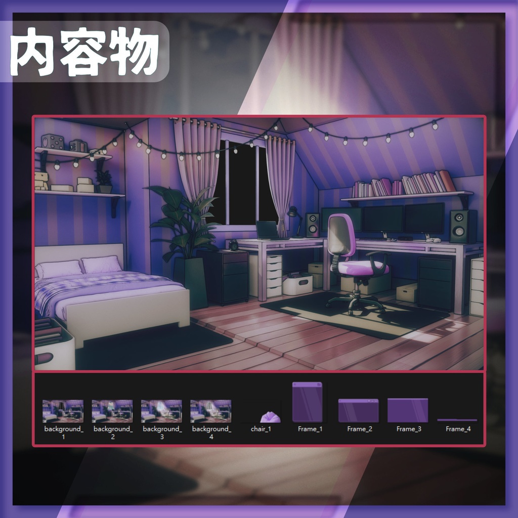 【配信背景&画面】快適な紫色の部屋【Vtuber様向け】