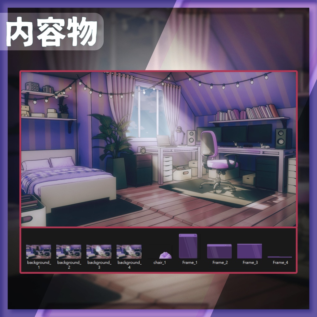 【配信背景&画面】快適な紫色の部屋【Vtuber様向け】