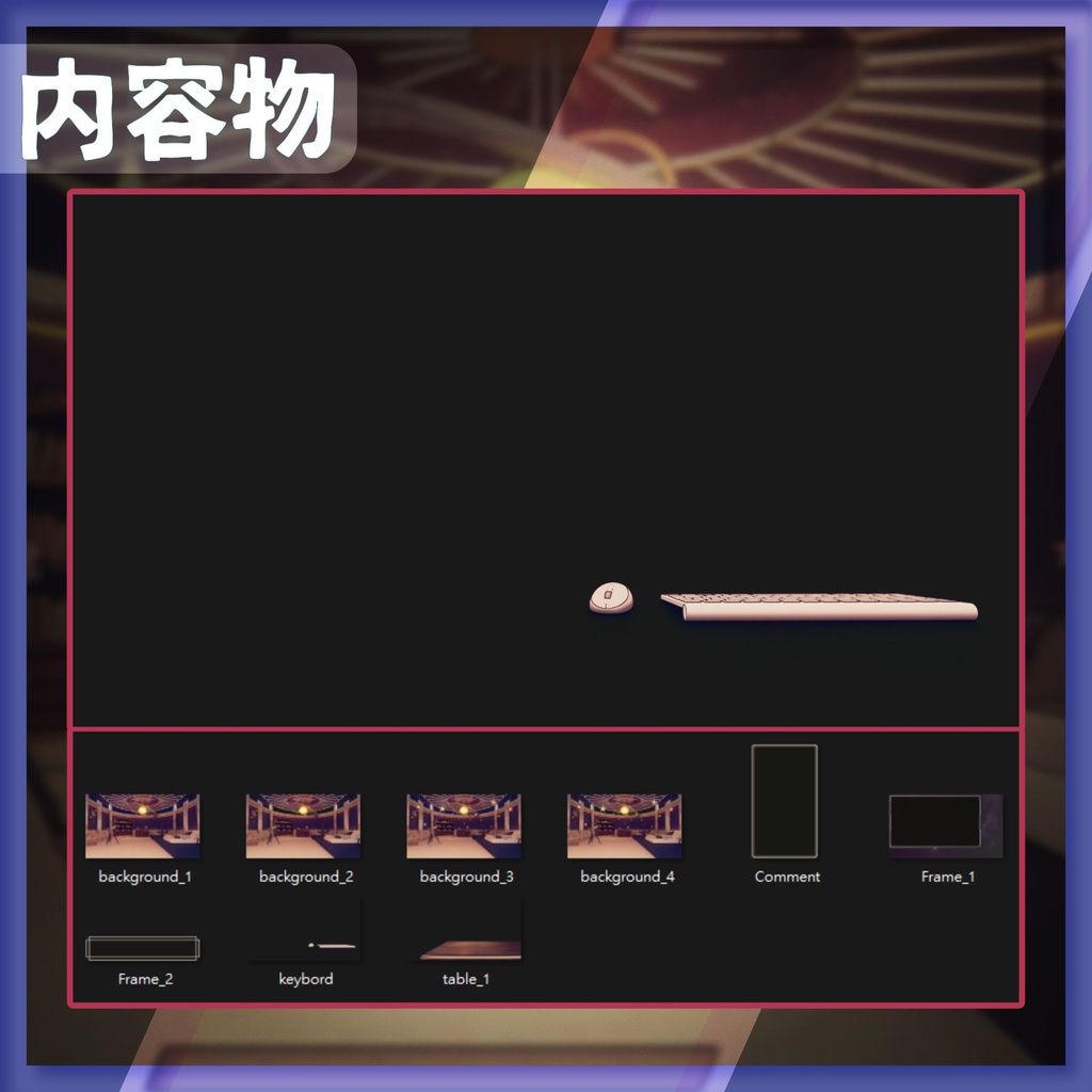 【配信背景&画面】星空の部屋【Vtuber様向け】