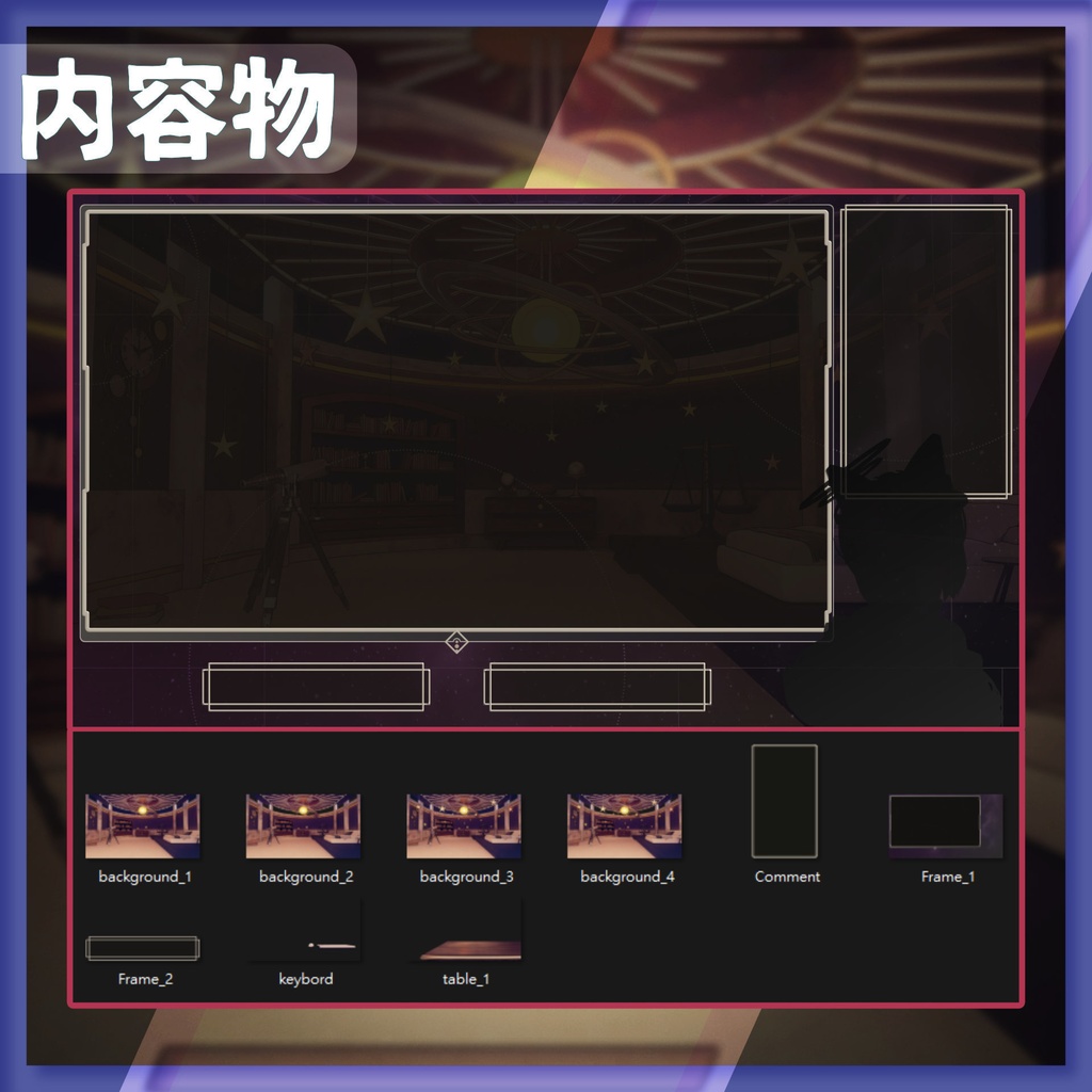 【配信背景&画面】星空の部屋【Vtuber様向け】