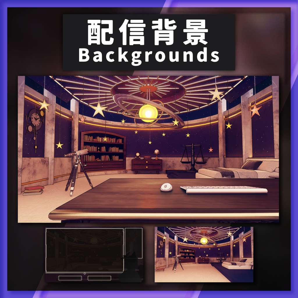 【50%OFF】星空の部屋【配信背景&画面】