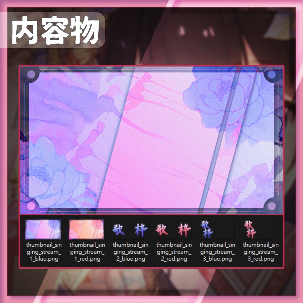 【サムネイル素材】歌枠サムネイル / 01【Vtuber・配信者向け】