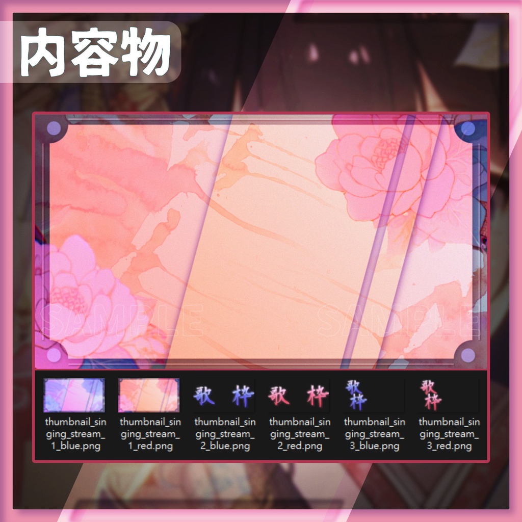 【サムネイル素材】歌枠サムネイル / 01【Vtuber・配信者向け】