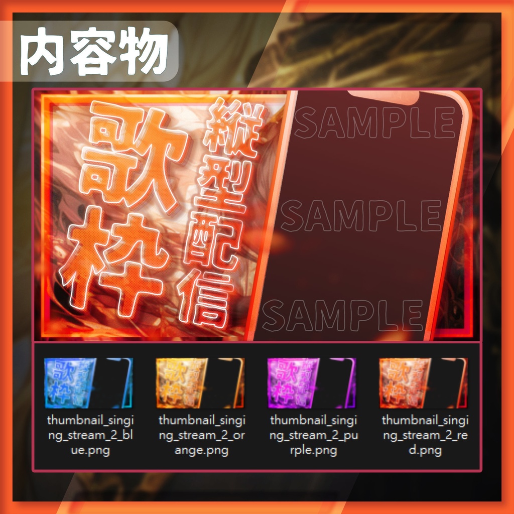 【サムネイル素材】縦型配信 / 歌枠サムネイル / 02【Vtuber・配信者向け】