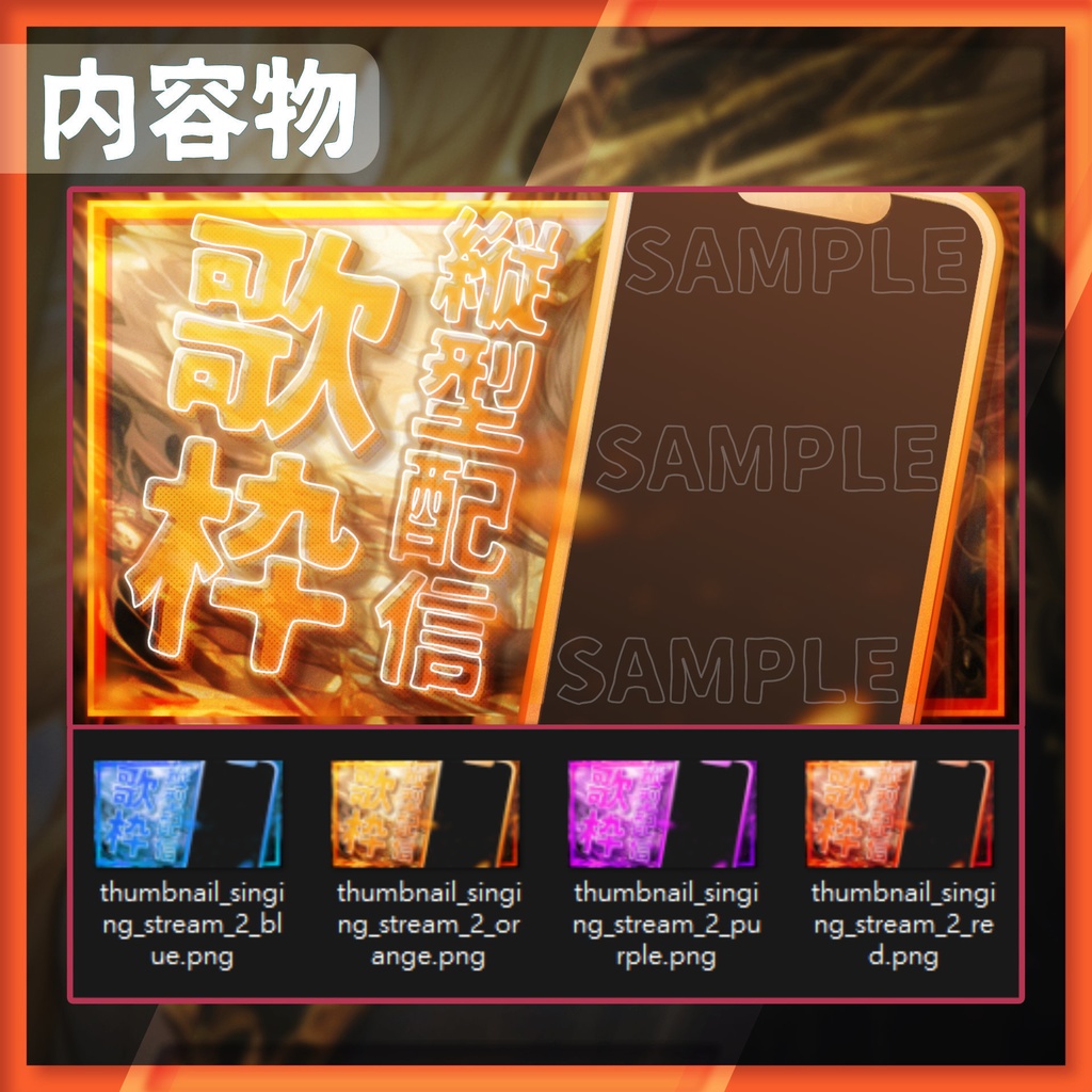 【サムネイル素材】縦型配信 / 歌枠サムネイル / 02【Vtuber・配信者向け】