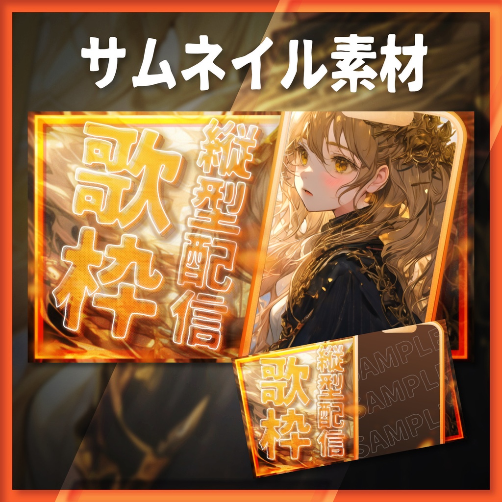 【サムネイル素材】縦型配信 / 歌枠サムネイル / 02【Vtuber・配信者向け】