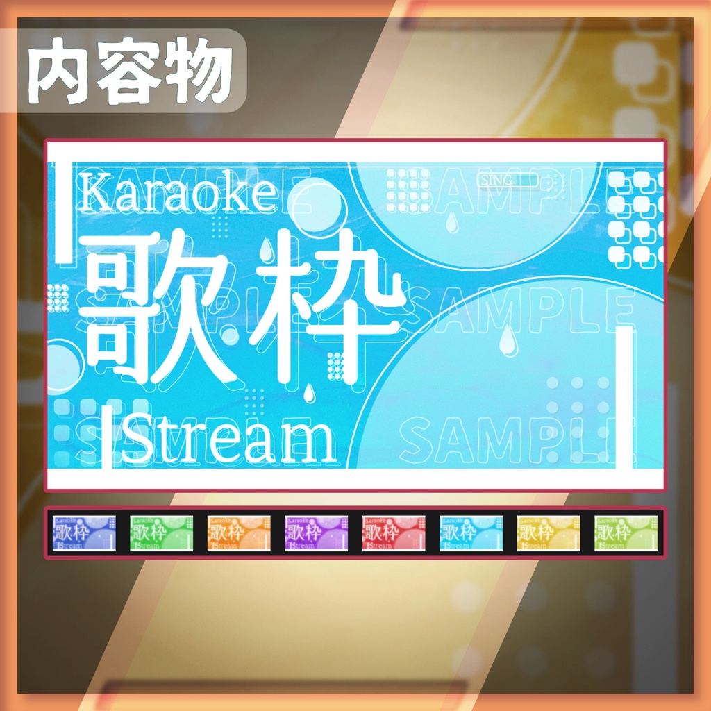 【サムネイル素材】歌枠サムネイル / 03【Vtuber・配信者向け】