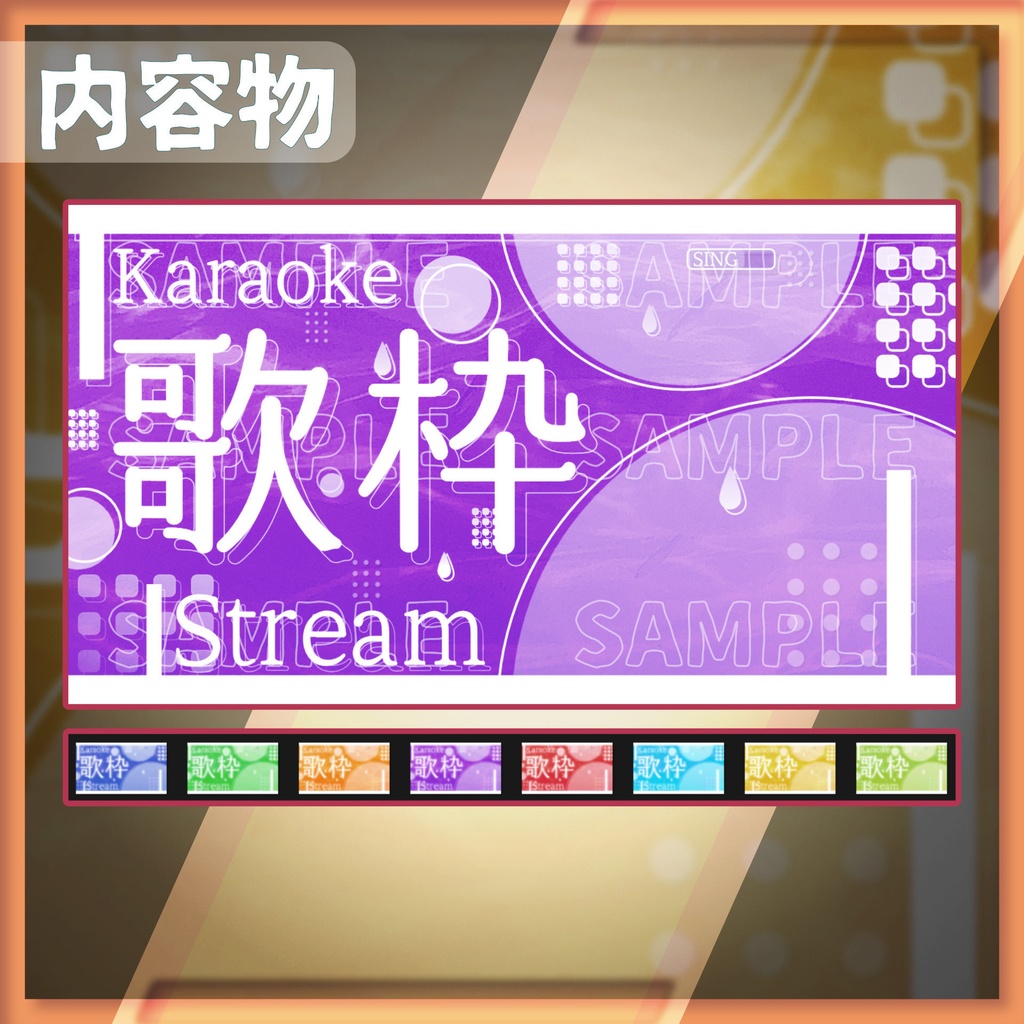 【サムネイル素材】歌枠サムネイル / 03【Vtuber・配信者向け】