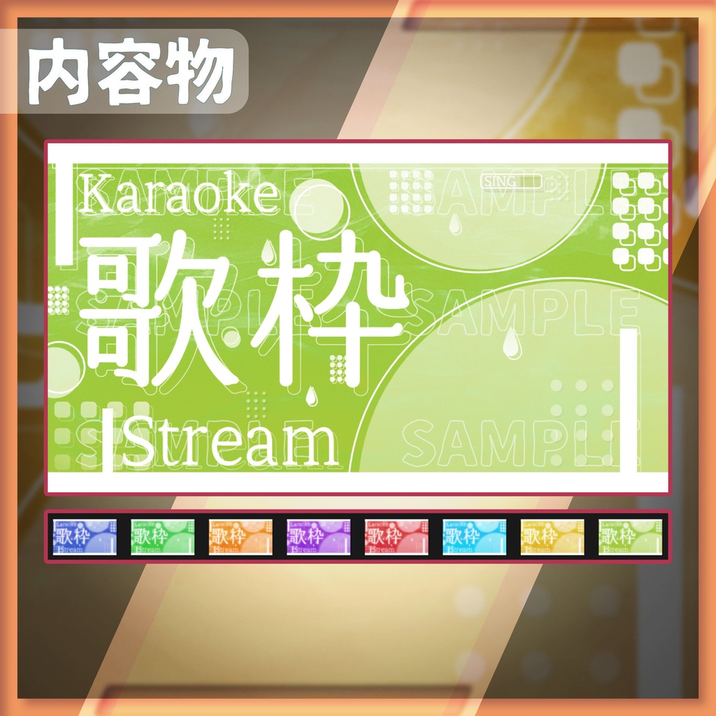 【サムネイル素材】歌枠サムネイル / 03【Vtuber・配信者向け】