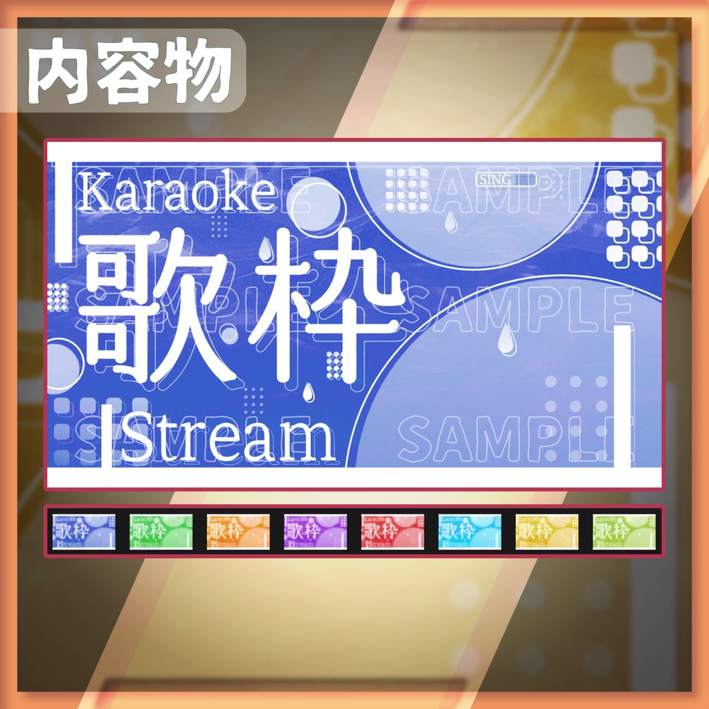 【サムネイル素材】歌枠サムネイル / 03【Vtuber・配信者向け】