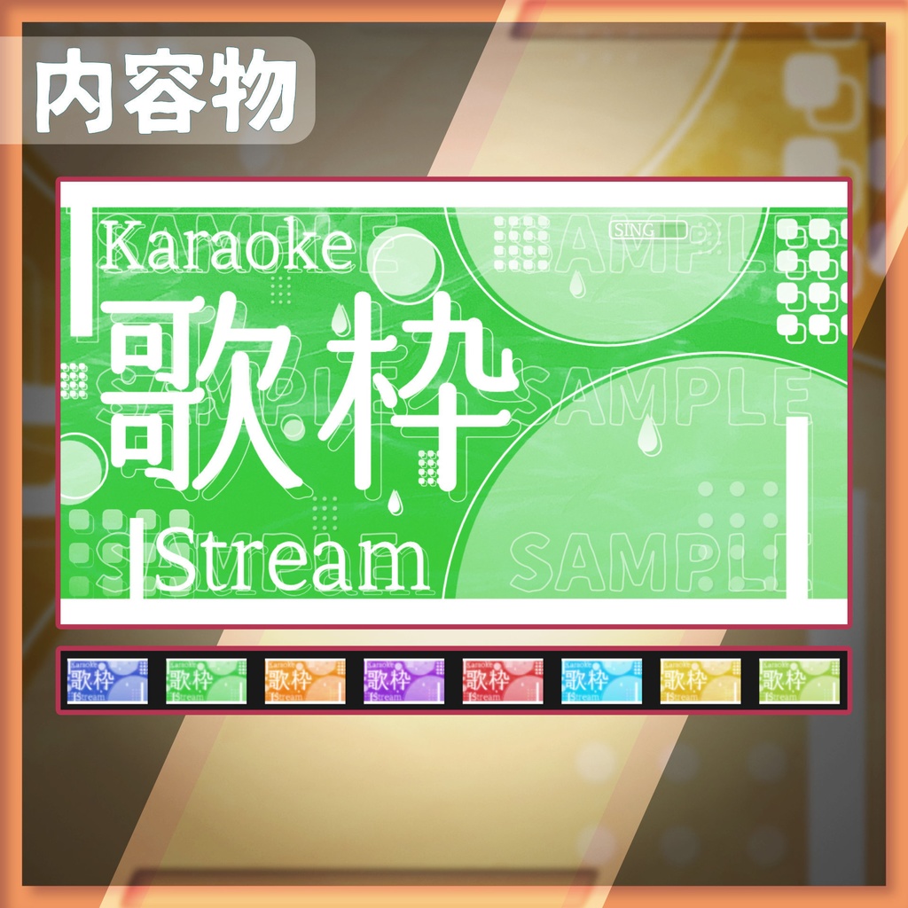 【サムネイル素材】歌枠サムネイル / 03【Vtuber・配信者向け】