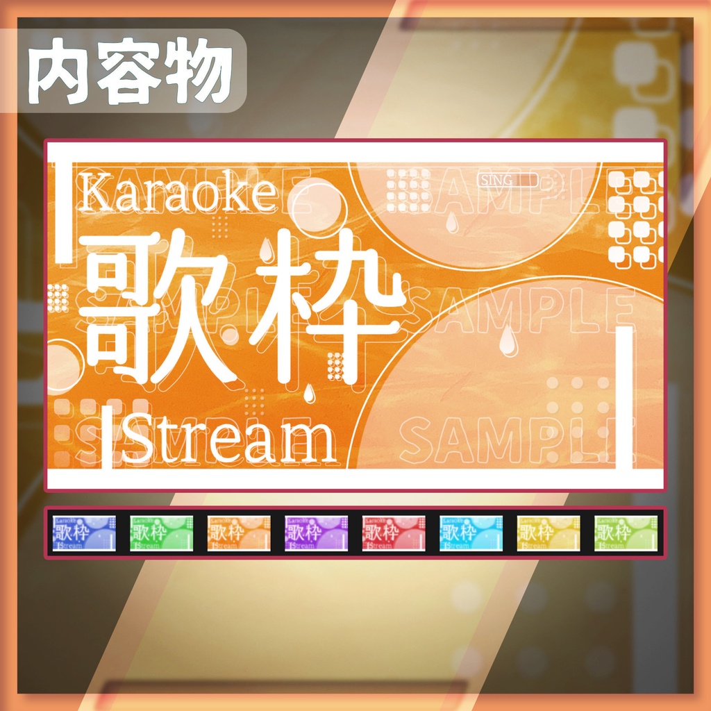 【サムネイル素材】歌枠サムネイル / 03【Vtuber・配信者向け】