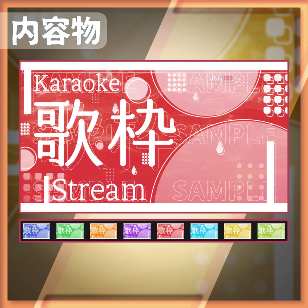 【サムネイル素材】歌枠サムネイル / 03【Vtuber・配信者向け】