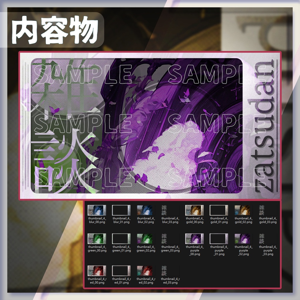 【サムネイル素材】雑談サムネイル / 04【Vtuber・配信者向け】