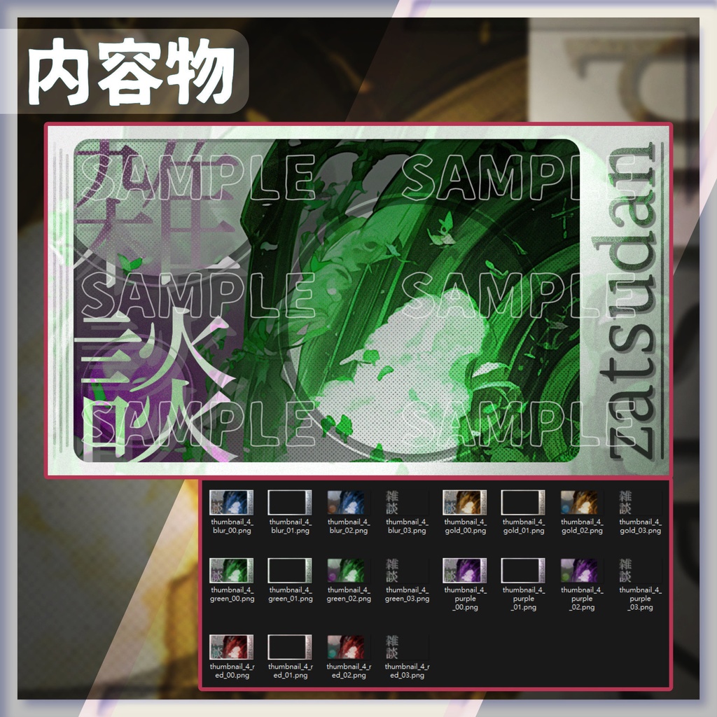 【サムネイル素材】雑談サムネイル / 04【Vtuber・配信者向け】