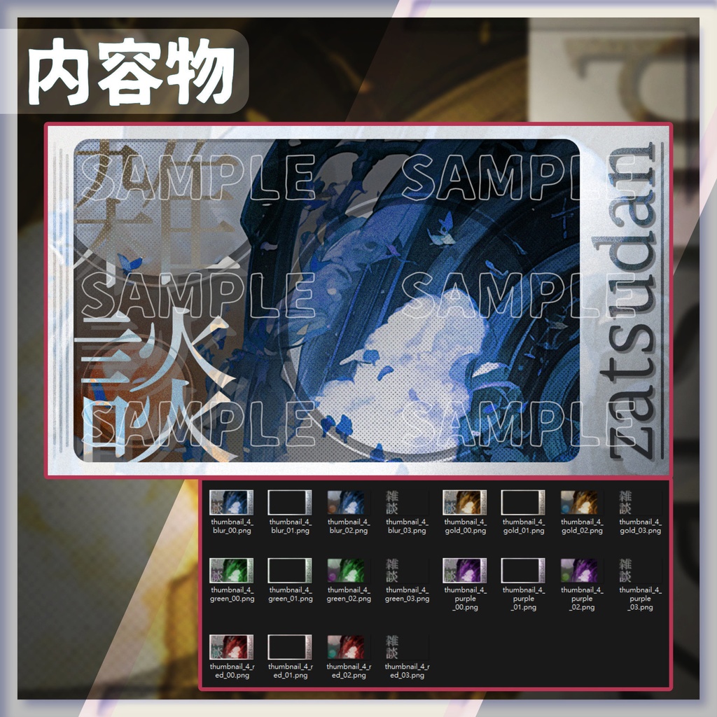 【サムネイル素材】雑談サムネイル / 04【Vtuber・配信者向け】