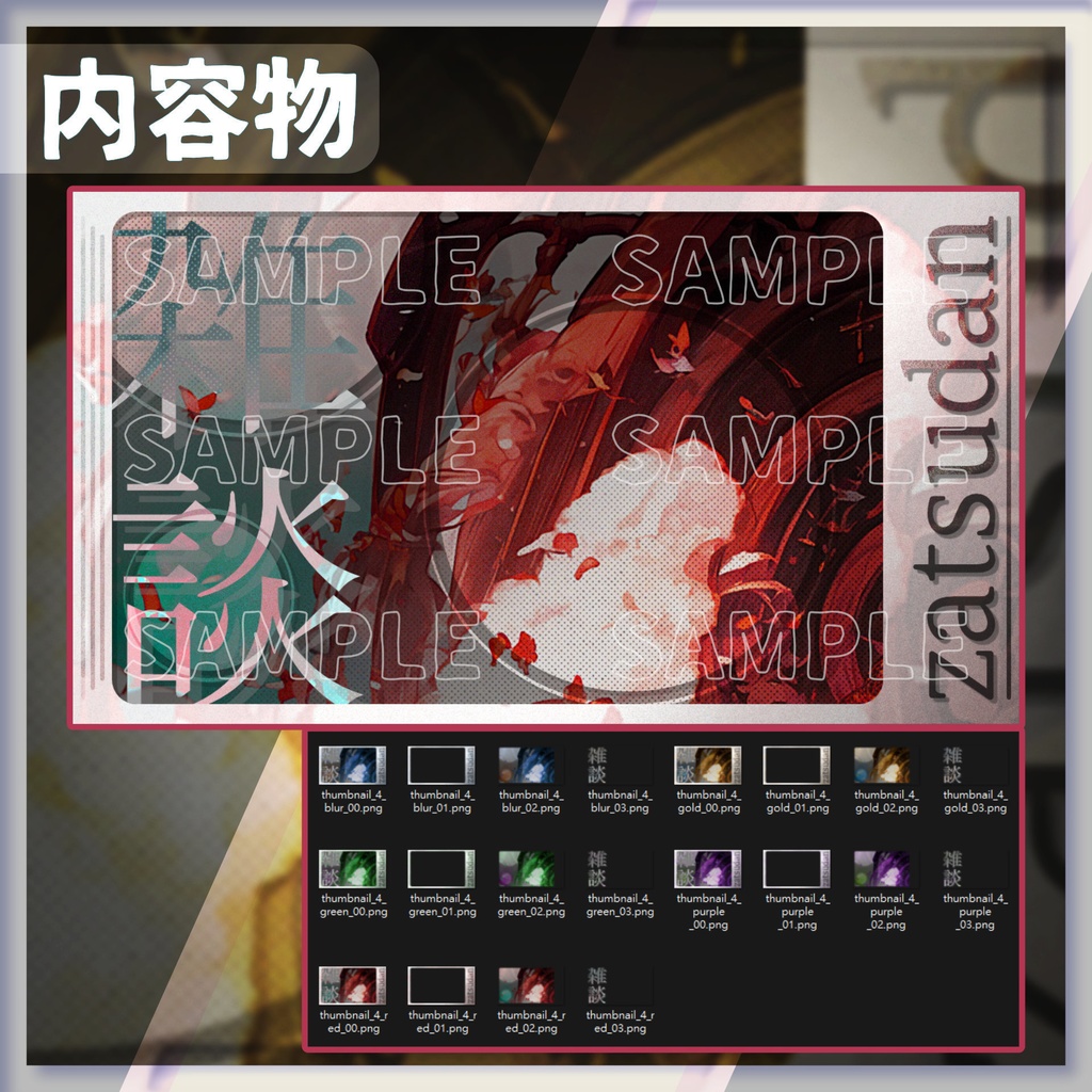 【サムネイル素材】雑談サムネイル / 04【Vtuber・配信者向け】