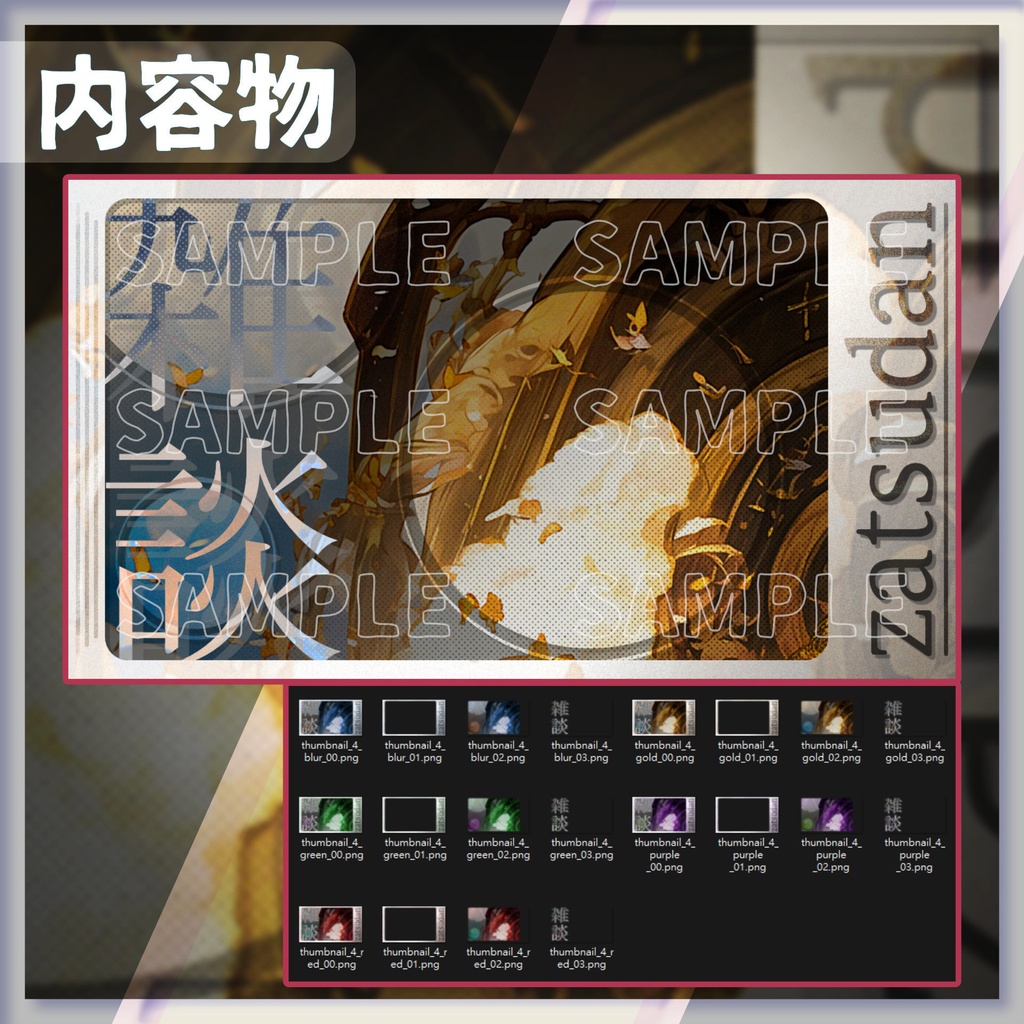 【サムネイル素材】雑談サムネイル / 04【Vtuber・配信者向け】