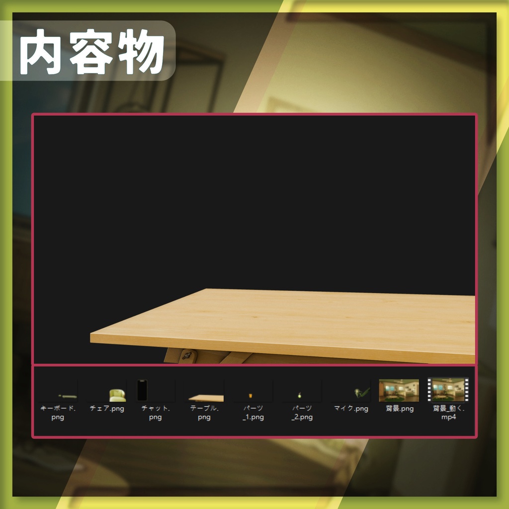 【動く配信背景】落ち着いたルーム【Vtuber様向け】