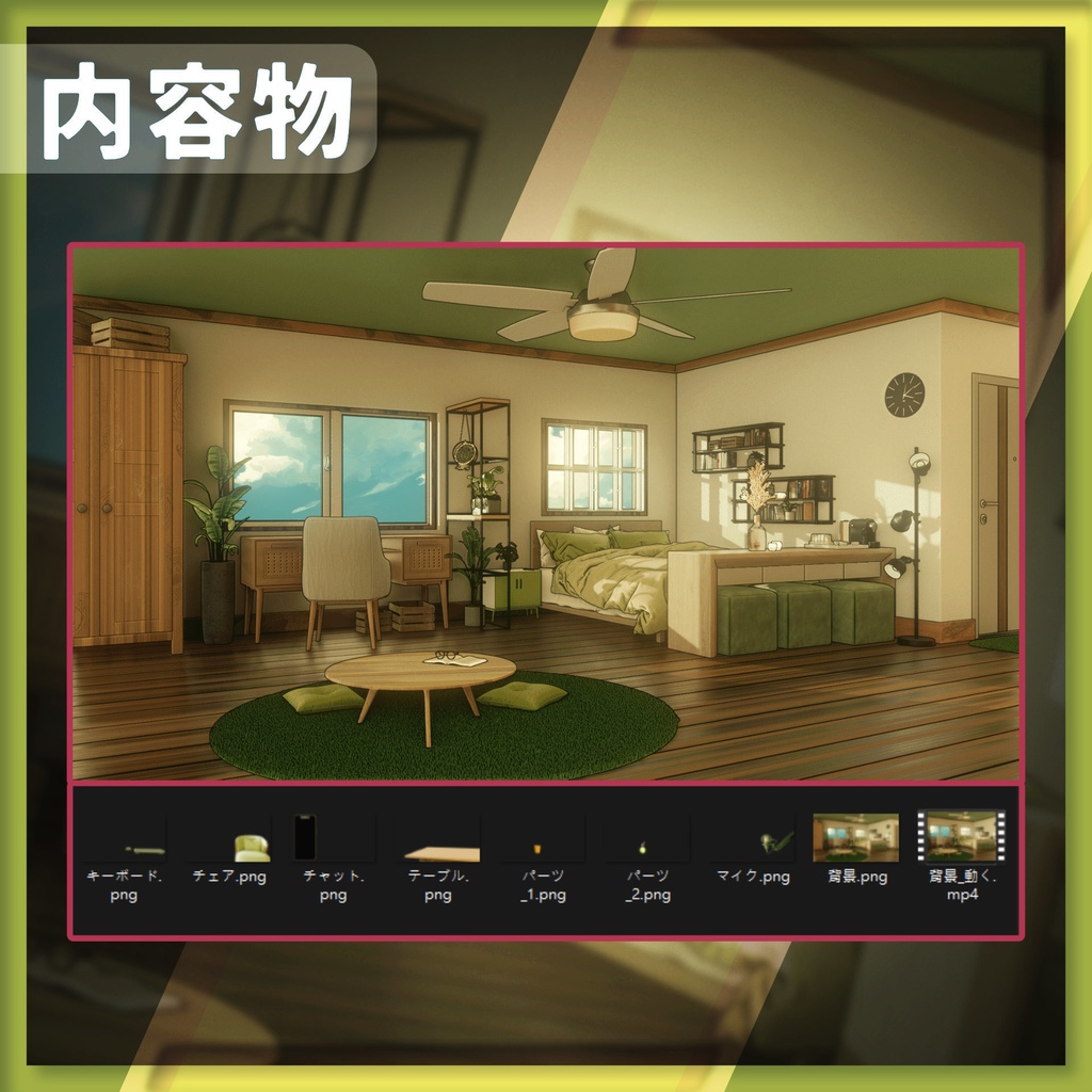 【動く配信背景】落ち着いたルーム【Vtuber様向け】