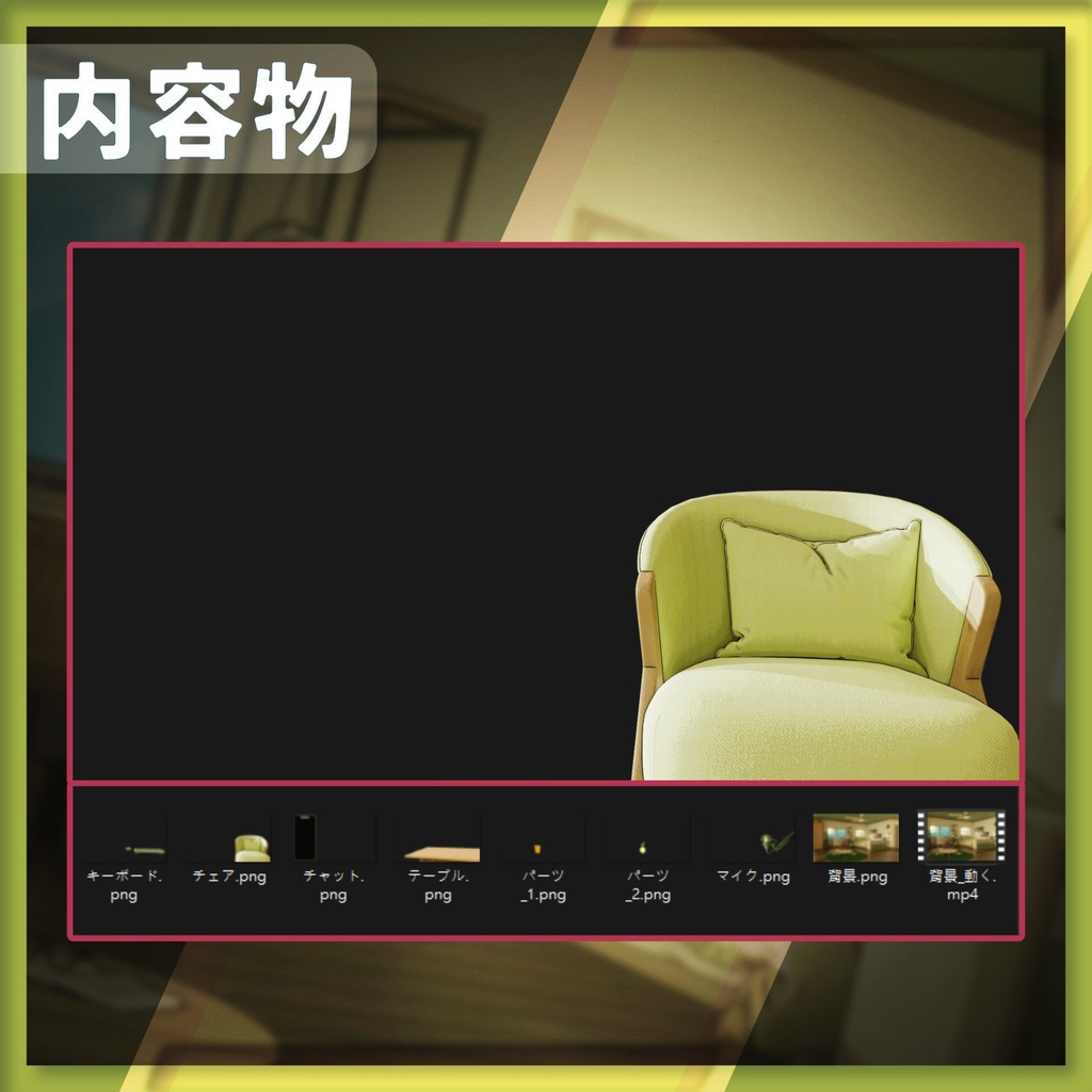 【動く配信背景】落ち着いたルーム【Vtuber様向け】