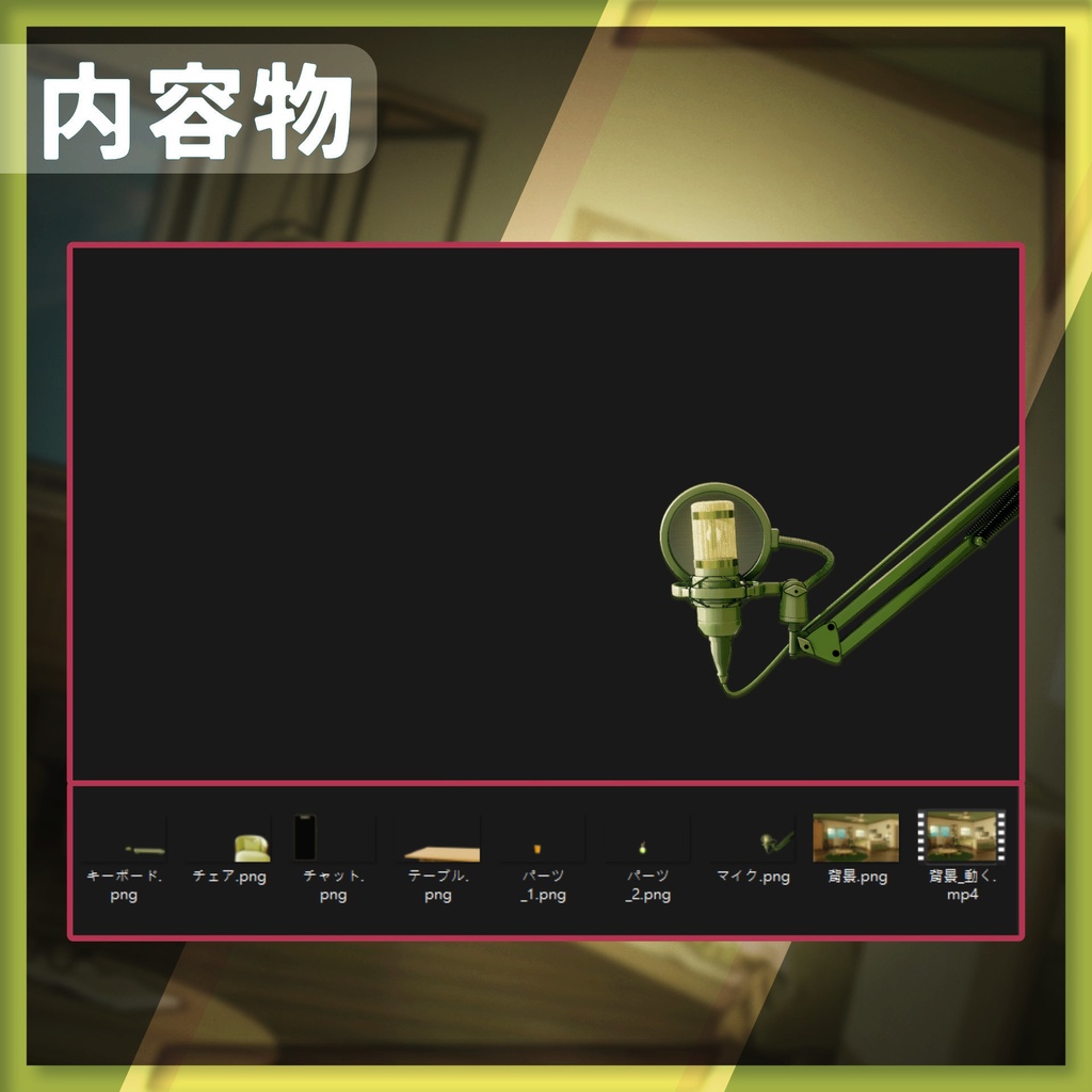 【動く配信背景】落ち着いたルーム【Vtuber様向け】